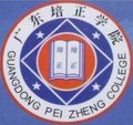 Guangdong Peizheng College Logo